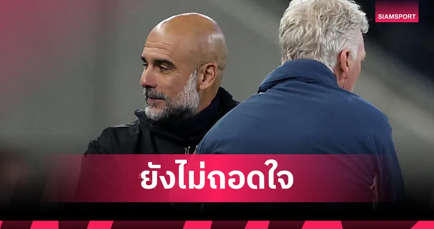 ยังไม่จบ! เป๊ป ประกาศก้องขอสู้ตายถวายหัว แม้ แมนซิตี้ สะดุดจนแต้มตามหลัง 5 คะแนน