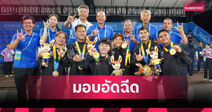 รัฐบาลไทยมอบเงินกว่า 33 ล้านบาท ฉลองชัยทัพนักกีฬาไทย ศึกเอเชียนบีชเกมส์ 2026 103341