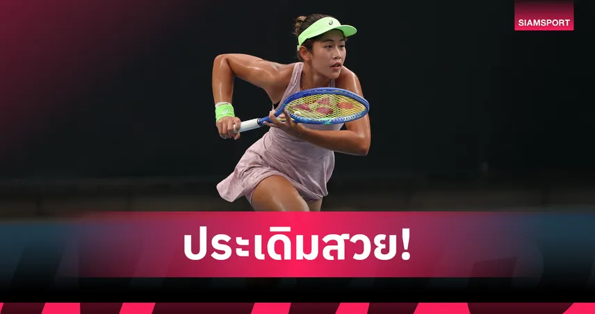 "รวงข้าว-ลัลนา" เปิดชัยเทนนิส WTA125 เจียงซี โอเพ่น 2026 103355