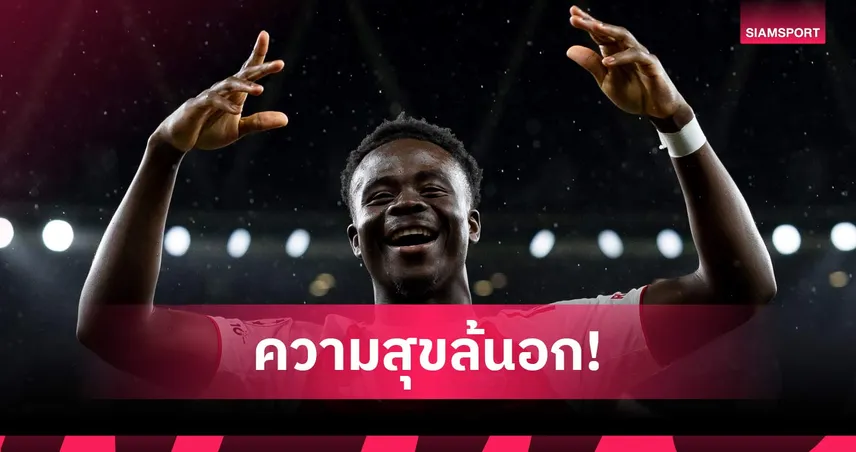 ขอให้จบสวยที่บูดาเปสต์! ซาก้า ชมแข้งอาร์เซน่อลหัวใจนักสู้เกมชนะแอต.มาดริด