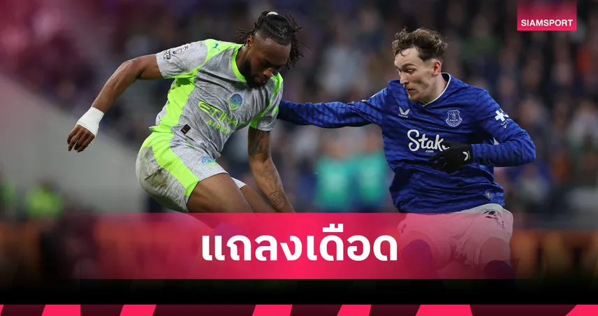 ต้องไม่มีที่ยืน! แมนซิตี้ ออกแถลงการณ์ประณามพฤติกรรมเหยียดผิว 'เซเมนโย่-เกฮี'