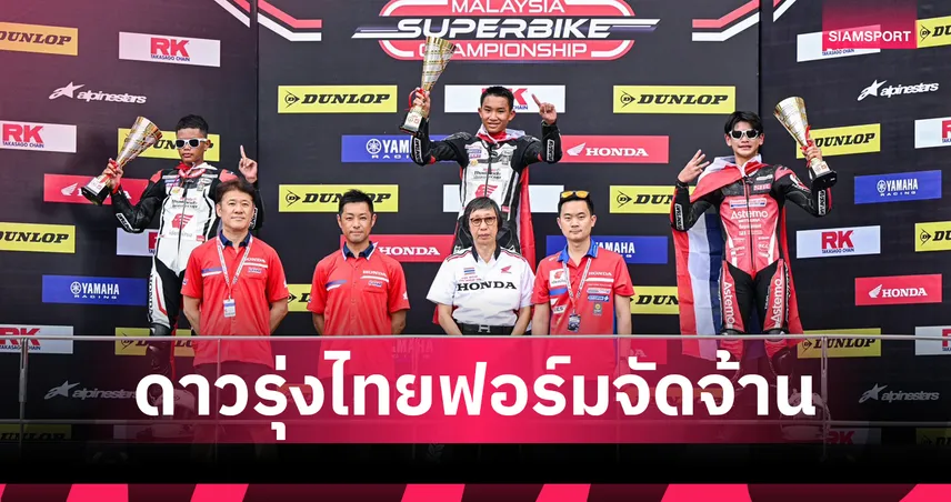 ฮอนด้า ไทยแลนด์ ทาเลนต์ คัพ เปิดฉากเดือด! ดาวรุ่งไทยผงาดคว้าชัย 