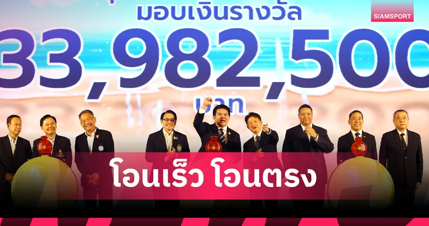 รัฐบาลอัดฉีด 33.9 ล้านบาท ฉลองความสำเร็จทัพไทยจบรองแชมป์เอเชียนบีชเกมส์ 2026  103398