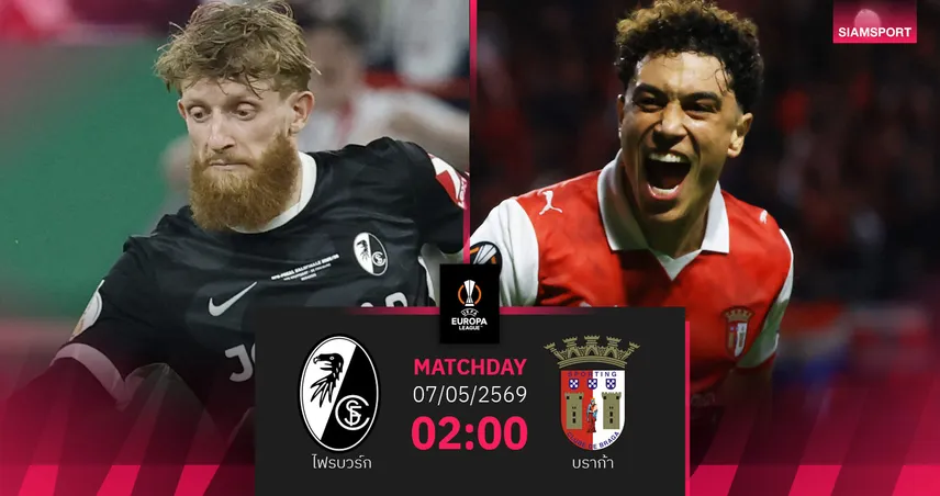 วิเคราะห์บอล ไฟรบวร์ก vs บราก้า 7 พ.ค. 69 : จิ้งจอกป่าดำบังคับเฮตัดเชือกยก 2 103420