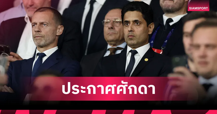 บิ๊กบอส เปแอสเช โวมีโค้ชเก่งที่สุดในโลก พร้อมปักธงล่าแชมป์ UCL สมัยที่ 2