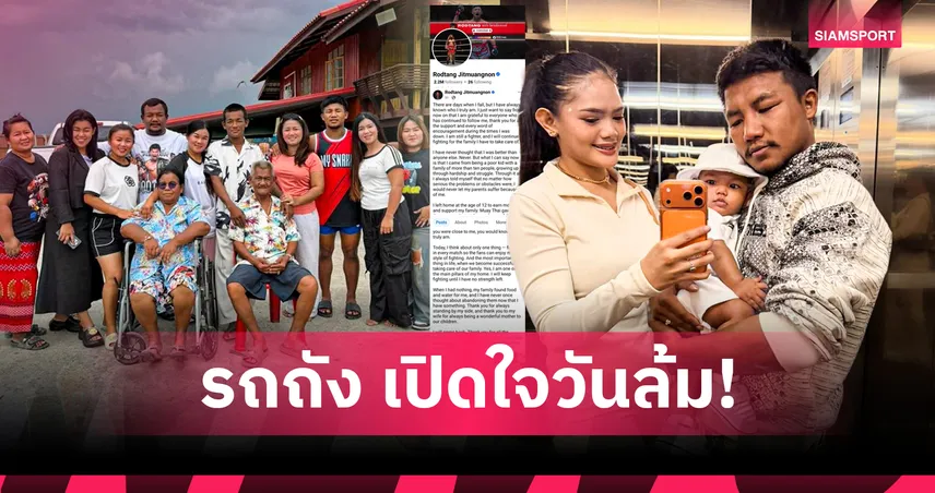 รถถัง เปิดใจผ่านโพสต์อังกฤษ ลั่น "ยังเป็นนักสู้" เพื่อครอบครัว 103471