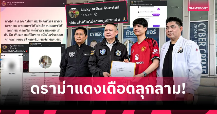 นิกกี้ ณฉัตร แจ้งความตำรวจไซเบอร์ ปมดราม่าแดงเดือด ด่าลามถึงครอบครัว