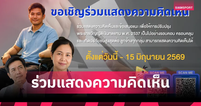 ประกันสังคมจ่อปรับ พ.ร.บ.เงินทดแทน ยกระดับสิทธิประโยชน์ลูกจ้าง 