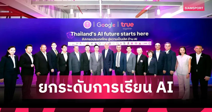 ทรู ผนึก Google เปิดตัว "AI for All Thais" ครั้งแรกในไทย 