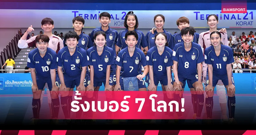 ฟุตซอลหญิงไทยขึ้นที่ 7 โลก ฟีฟ่าอัปเดตแรงกิ้งล่าสุด 103499