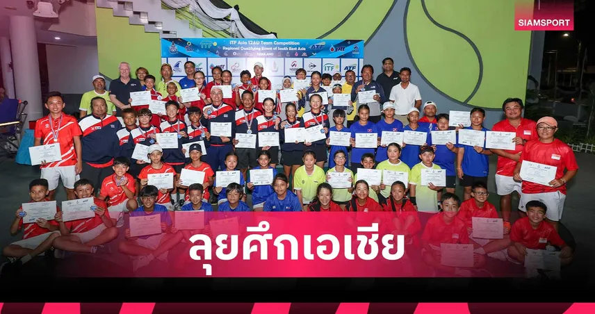 ทีมชาติไทยชาย-หญิง สุดแกร่ง ซิวตั๋วลุยศึกเทนนิส 12 ปี ชิงแชมป์เอเชีย 2026 103525