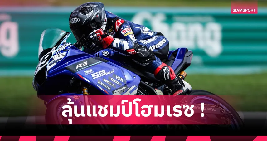 “ไอเดีย-กฤตภัทร” คว้าโพล AP250 – “ตี-อนุภาพ” ซิวกริดแถวหน้า ARRC บุรีรัมย์ 