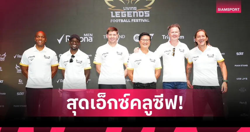 อินฟลูออสพา 5 ตำนานแข้งโลกบุกไทย Living Legends 2026 103543