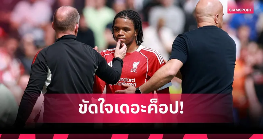 แฟนโห่ทั้งแอนฟิลด์! สล็อต เฉลยทำไมถอด เอ็นกูโมฮา