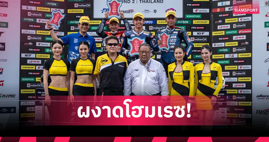 ไอเดีย กฤตภัทร ผงาดคว้าชัยโฮมเรซ ตี อนุภาพ เบิ้ลโพเดียมศึก ARRC 2026  103599