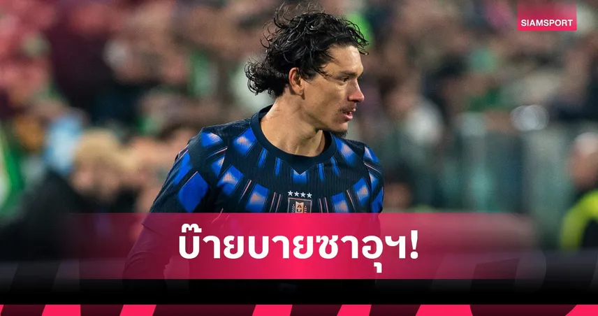 ดาร์วิน นูนเญซ จ่อยกเลิกสัญญาอัล ฮิลาล ลุ้นคืนพรีเมียร์ลีก