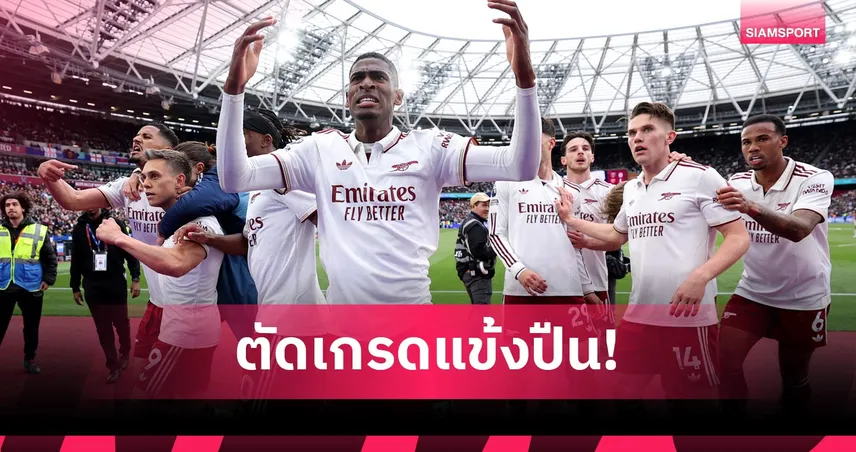 เวสต์แฮม 0-1 อาร์เซน่อล: ราย่า โคตรซูเปอร์เซฟ, ทรอสซาร์ กดชัย! ตัดเกรดแข้งปืนจ่อแชมป์พรีเมียร์ลีก