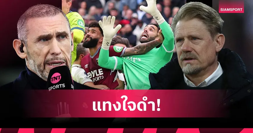 คีโอว์น ตอกหน้า ชไมเคิ่ล กรณีวิจารณ์วีเออาร์ริบประตูเวสต์แฮม