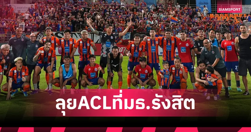 การท่าเรือผ่านคลับไลเซนซิ่งระดับ AFC ลุยศึก ACL Elite 2026/27 103660