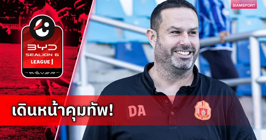 ลำพูน วอริเออร์ ต่อสัญญา เดนนิส อามาโต ลุยไทยลีก 2026/27 103663