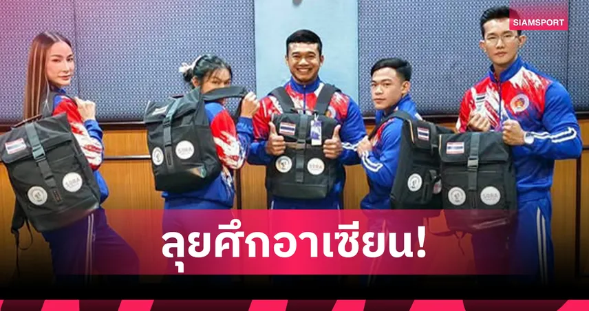 เพาะกายไทยส่ง 7 จอมพลังล่า 4 ทอง ศึกอาเซียน 2026 ที่เมียนมา 103673