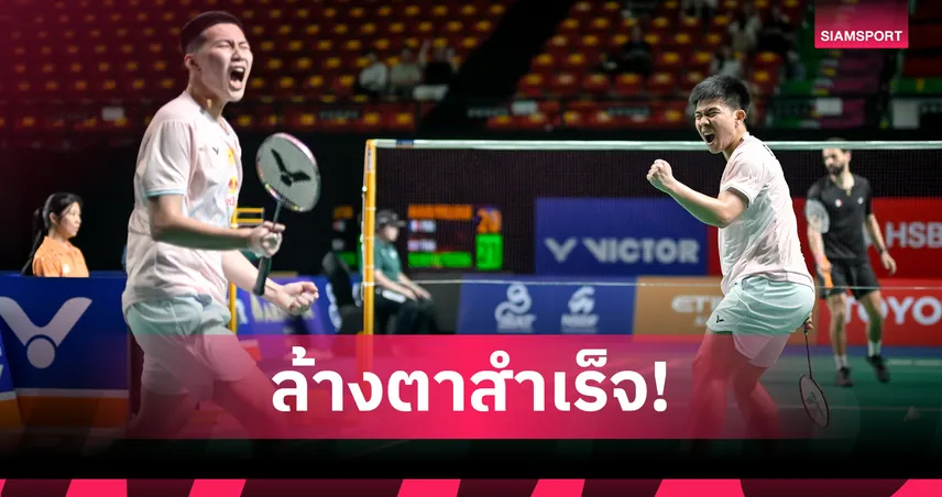 พี-โอโม่ ฟอร์มเจ๋ง! ล้างตาคู่ฝรั่งเศส ทะลุรอบสองแบดมินตันโตโยต้า ไทยแลนด์ โอเพ่น  103682