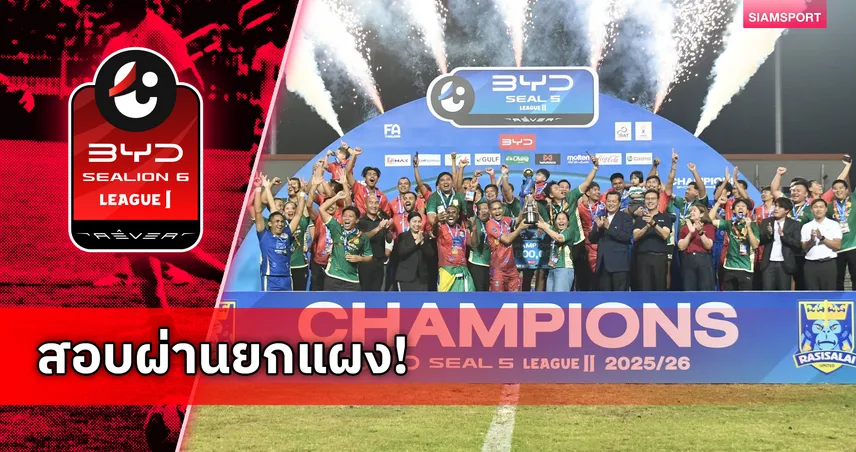 ผ่านเกณฑ์ 100%! ราษีไศลฯ ฉลุยคลับไลเซนซิง พร้อมรบลีกสูงสุดซีซั่น 2026/27 103706