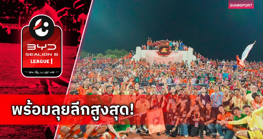 ศรีสะเกษ ยูไนเต็ด ผ่านคลับไลเซนซิงรอแผลงฤทธิ์ไทยลีก 1 ฤดูกาล 2026/27 103707