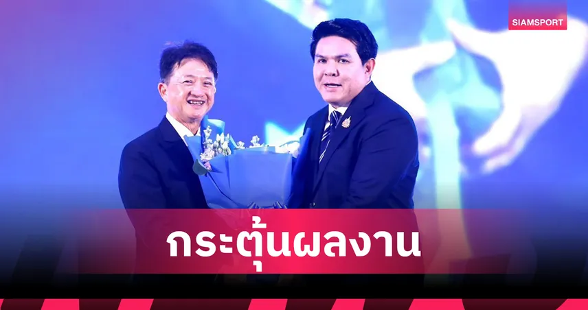   กองทุนกีฬาเดินเครื่องทำหลักเกณฑ์จัดสรรงบกีฬาเป็นธรรมกระตุ้นสมาคมสร้างผลงาน