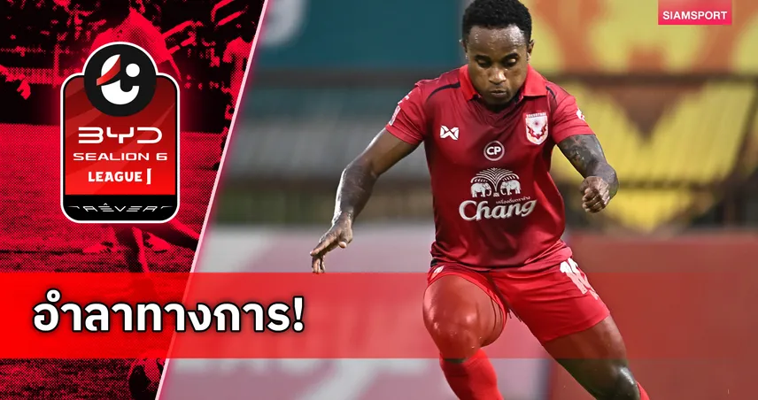 จอห์น บาจโจ้ โพสต์อำลา สุโขทัย เอฟซี ปิดตำนาน 10 ปีค้างคาวไฟ 103716