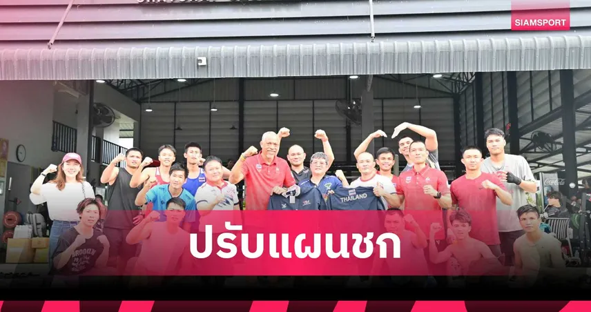 มาเรียโน่ปรับรุ่น ดัน บรรจง ขยับชก รุ่น 70 กก. ล่าความสำเร็จเอเชียนเกมส์-โอลิมปิก 2028