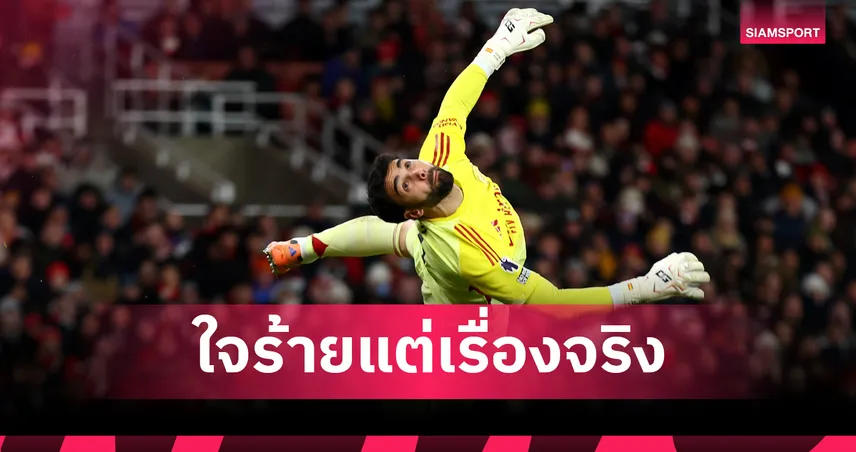 เก่งแค่ไหนก็ต้องนั่ง! เมนดิเอต้า ดับฝัน ราย่า ชี้ถุงมือทองคำ 3 สมัยสู้ระบบลูกรักสเปนไม่ได้ 103884