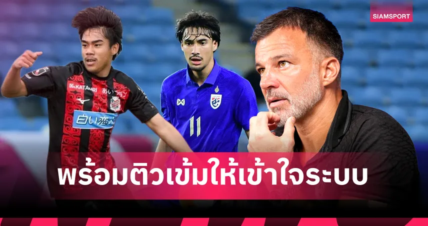 คาดหวังฟอร์มเด็ด! "ฮัดสัน" เล็งใช้ประโยชน์ความสด "ธีรภัทร-เอราวัณ" ล่าชัยฟีฟ่าเดย์ 103893