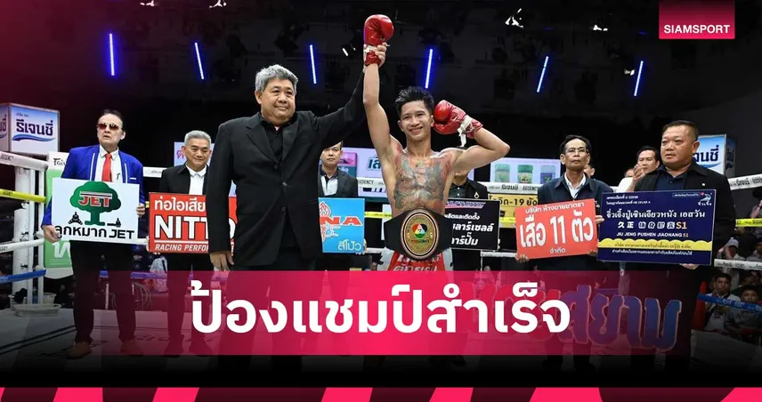 ดอกไม้ไฟ ชนะคะแนน มนต์พระราม ป้องกันแชมป์ 108 ปอนด์ มวยไทย 7 HD