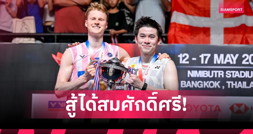 วิว กุลวุฒิ พ่าย แอนทอนเซ่น ดุเดือด คว้ารองแชมป์แบดมินตัน โตโยต้า ไทยแลนด์ โอเพ่น 