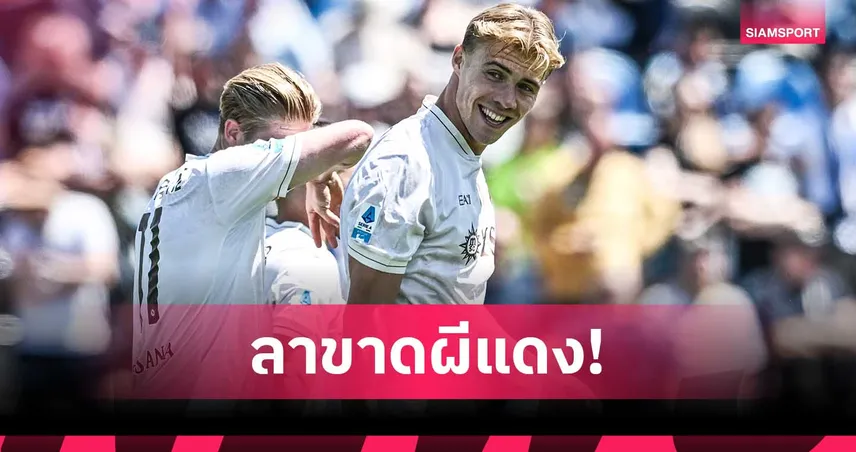 แมนยู รับทรัพย์! นาโปลีซื้อขาด ฮอยลุนด์ หลังบรรลุเงื่อนไขไป UCL 103909