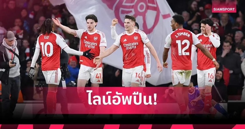 อาร์เซน่อล พบ เบิร์นลี่ย์: โอเดอการ์ด ปั้นเกม, ปรับแนวรับ! คาดไลน์อัพปืนลุ้นชัยจ่อแชมป์พรีเมียร์ลีก