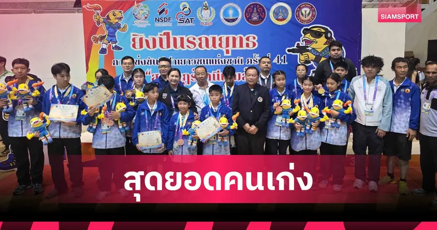 ฮือฮา นักแม่นปืน วัย 6 ขวบร่วมชิงชัย ศึกยิงปืนรณยุทธ เยาวชนแห่งชาติ 103926