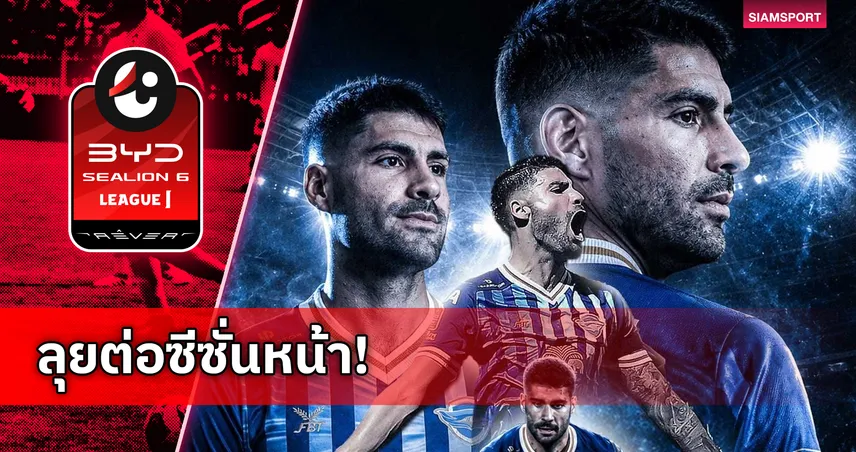 ได้ลุยกันต่อ! ชลบุรี เอฟซี ต่อสัญญา "กีเก้ ลินาเรส" บู๊ต่อซีซั่น 2026/27 103935