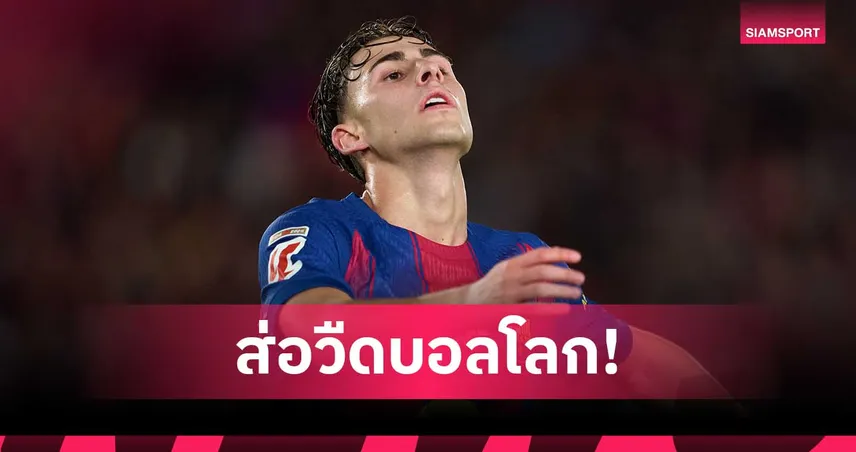 สเปนสะเทือน! เฟร์มีน โลเปซ กระดูกเท้าหักส่อวืดบอลโลก 103957
