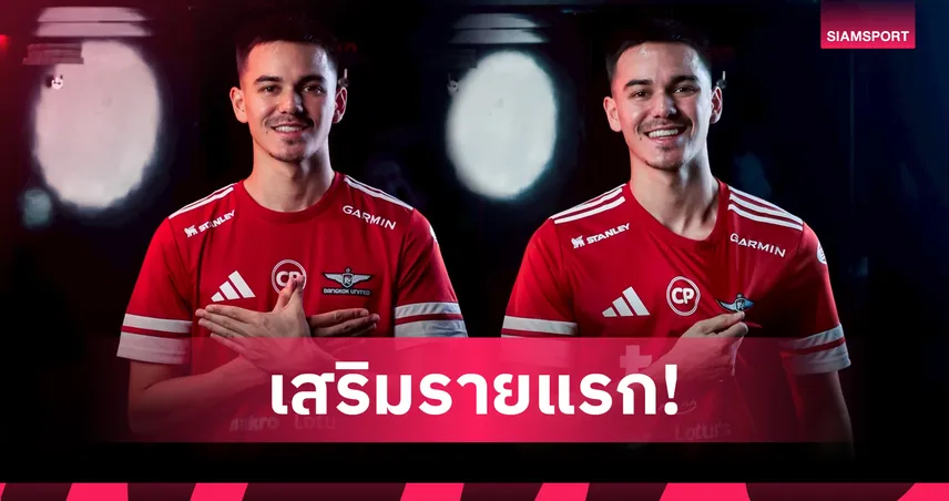เสริมรายแรก! ทรู แบงค็อกฯ เปิดตัว "เจมส์ เบอร์เรสฟอร์ด" ร่วมทัพแข้งเทพอย่างเป็นทางการ 103975
