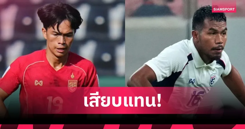 ทีมชาติไทย U23 เรียก พีรนันท์ แทน พิชิตชัย ลุยอุ่นเครื่องฟีฟ่า เดย์ 103982