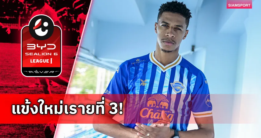 ชลบุรี เอฟซี เปิดตัว เวลลิงตัน พริออรี่ เสริมแกร่งลุยไทยลีก 2026/27 103986