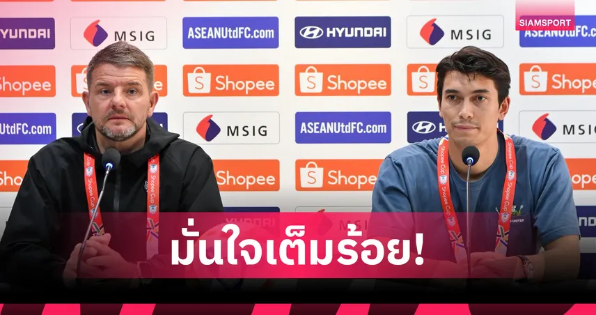 มาร์ค แจ็คสัน ลั่นบุรีรัมย์พร้อมบู๊เซลังงอร์ ชิงชนะเลิศ Shopee Cup เลกแรก 104002