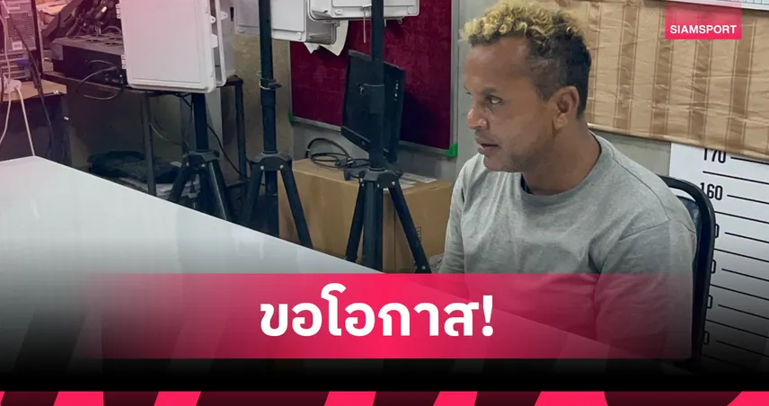 คุมตัว อำนาจ รื่นเริง ฝากขังศาลชลบุรี เจ้าตัวสำนึกผิดขอโอกาสแก้ตัว 104033