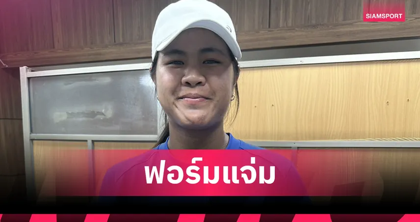 อัญชิสา ฟอร์มเจ๋งหวดชนะไต้หวัน ลิ่วรอบสองเทนนิส W35 ชางวอน  104038
