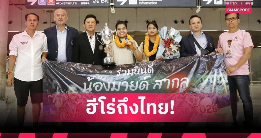 มายด์ สากล แชมป์โลกสนุกเกอร์หญิง 2026 วอนปลดล็อกพ้น พ.ร.บ.การพนัน  104042