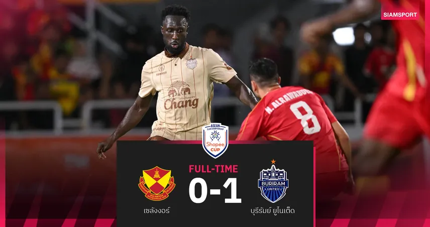 ศุภณัฏฐ์ฮีโร่! แชมป์เก่าบุรีรัมย์บุกเชือดเซลังงอร์ 1-0 ชิงดำ Shopee Cup เลกแรก 104046