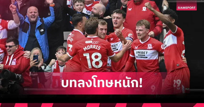 เซาธ์แฮมป์ตันอุทธรณ์ไม่ผ่าน! อีเอฟแอล ยืนกรานบทลงโทษเดิมตัดสิทธิ์ชิงตั๋วพรีเมียร์ลีก 104052