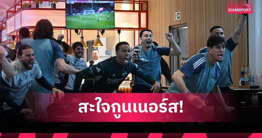 ยิ้มหน่อยซิพี่! กาเบรียล เอาคืนแฟนแมนซิตี้ หลังอาร์เซน่อลซิวแชมป์พรีเมียร์ลีก 104054